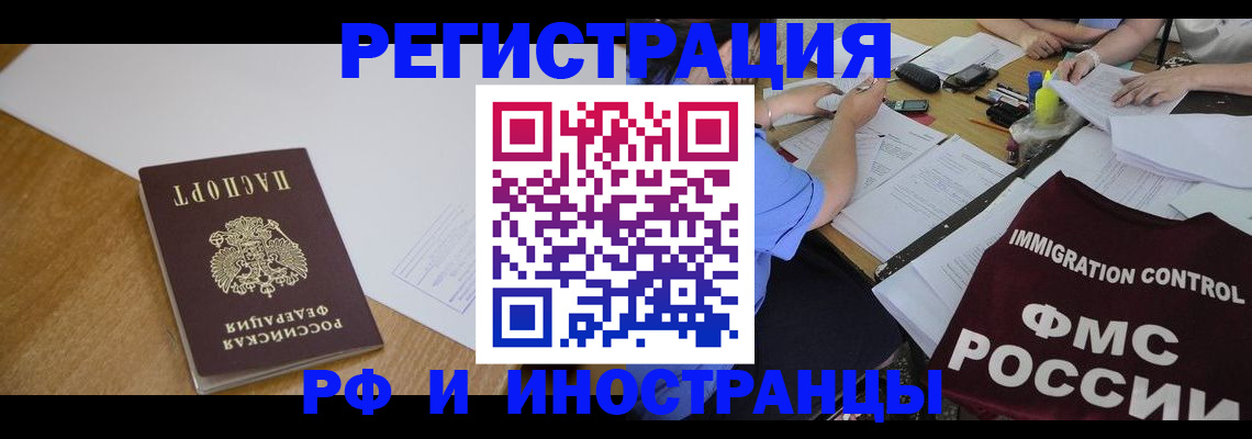 прописка иностранных граждан в Хадыженске