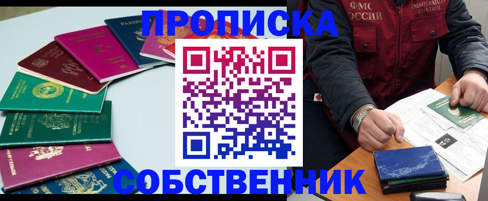 временная регистрация в Хадыженске