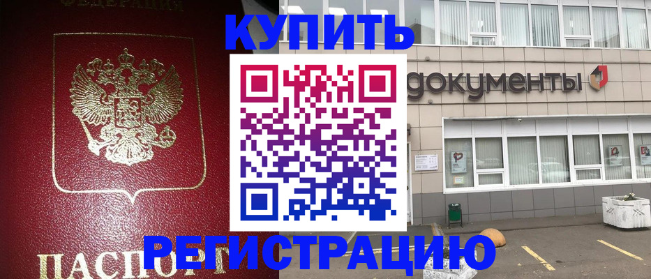 временная регистрация для школы в Хадыженске
